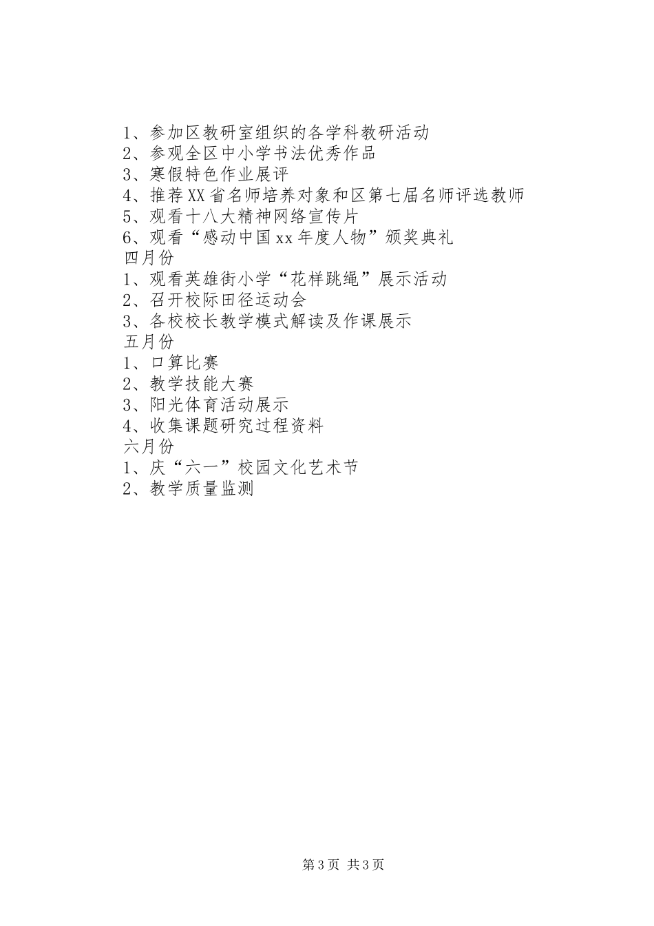 小学片区互动联合体教研工作计划 _第3页