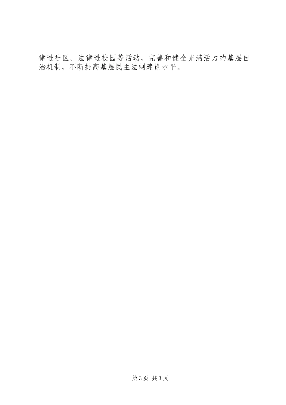 二00六年办事处司法行政工作计划 _第3页