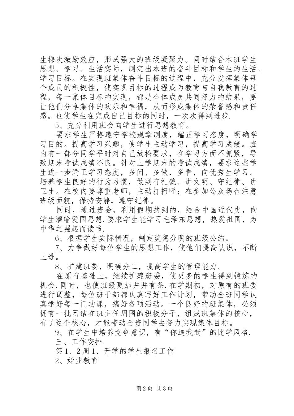 20XX年学年第一学期五（3）班小学五年级班主任工作计划班级基本情况_第2页