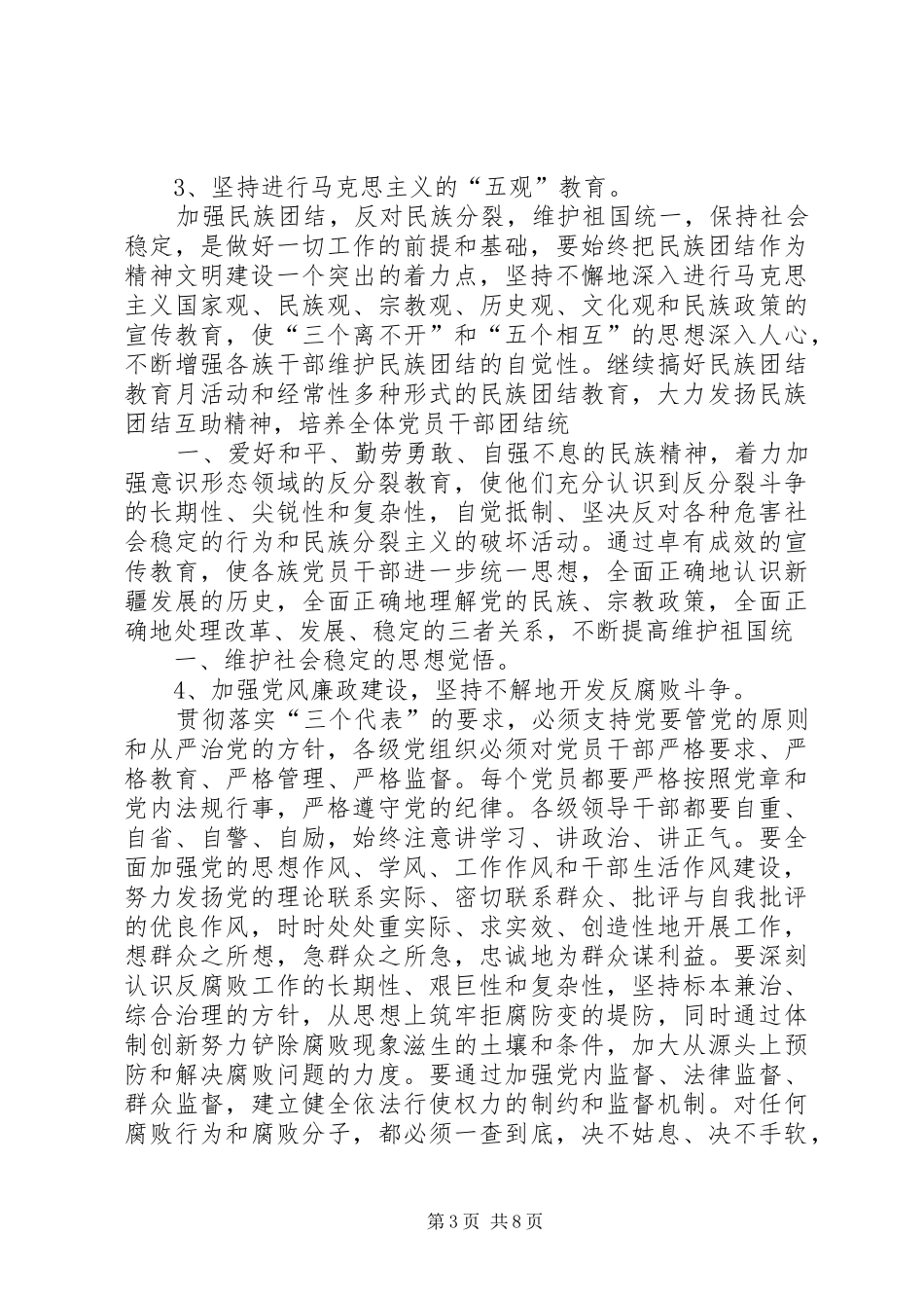 街道十一五期间社会主义精神文明建设发展规划 _第3页