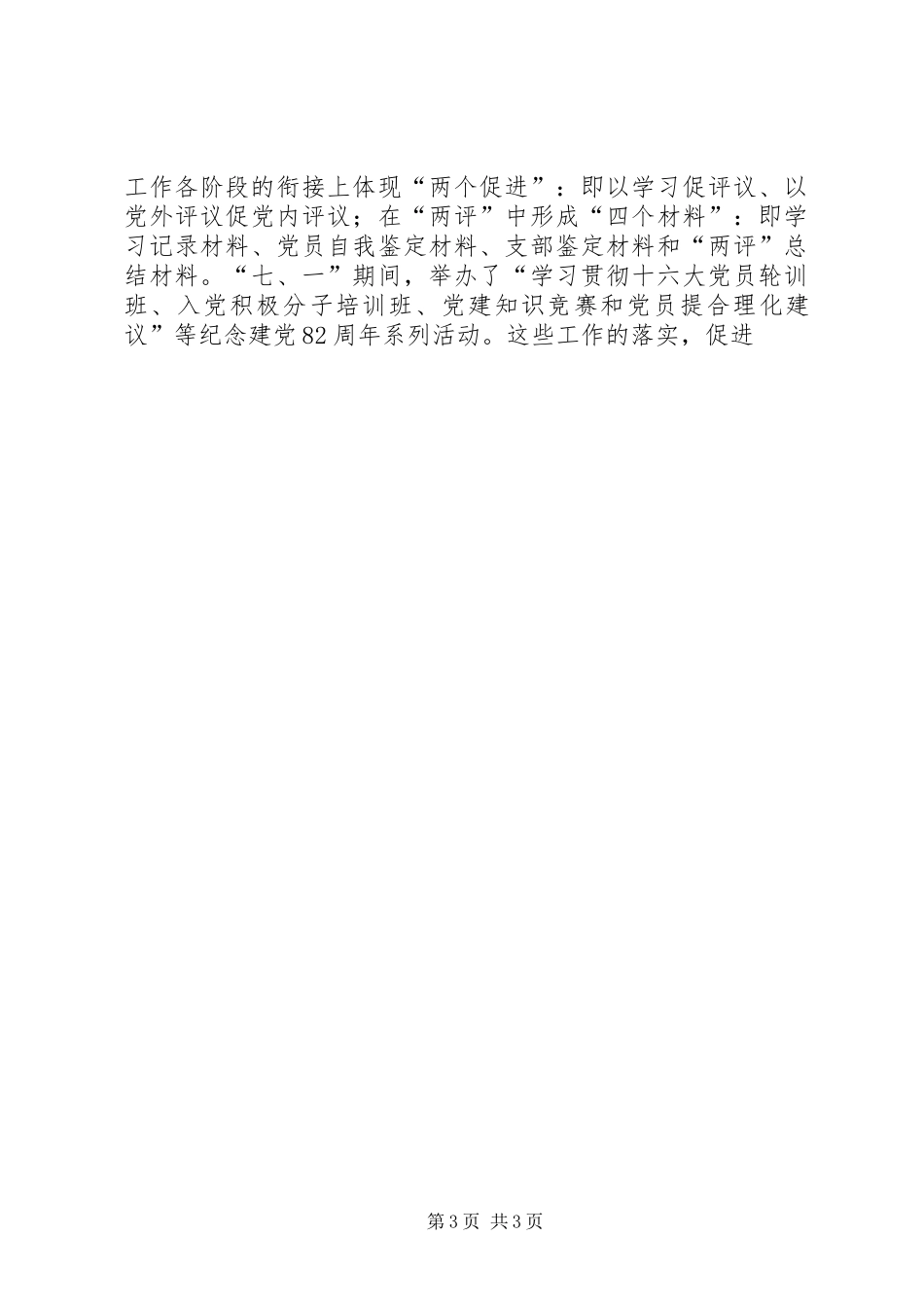 动力厂党委200X年工作总结暨200X年工作安排 (3)_第3页