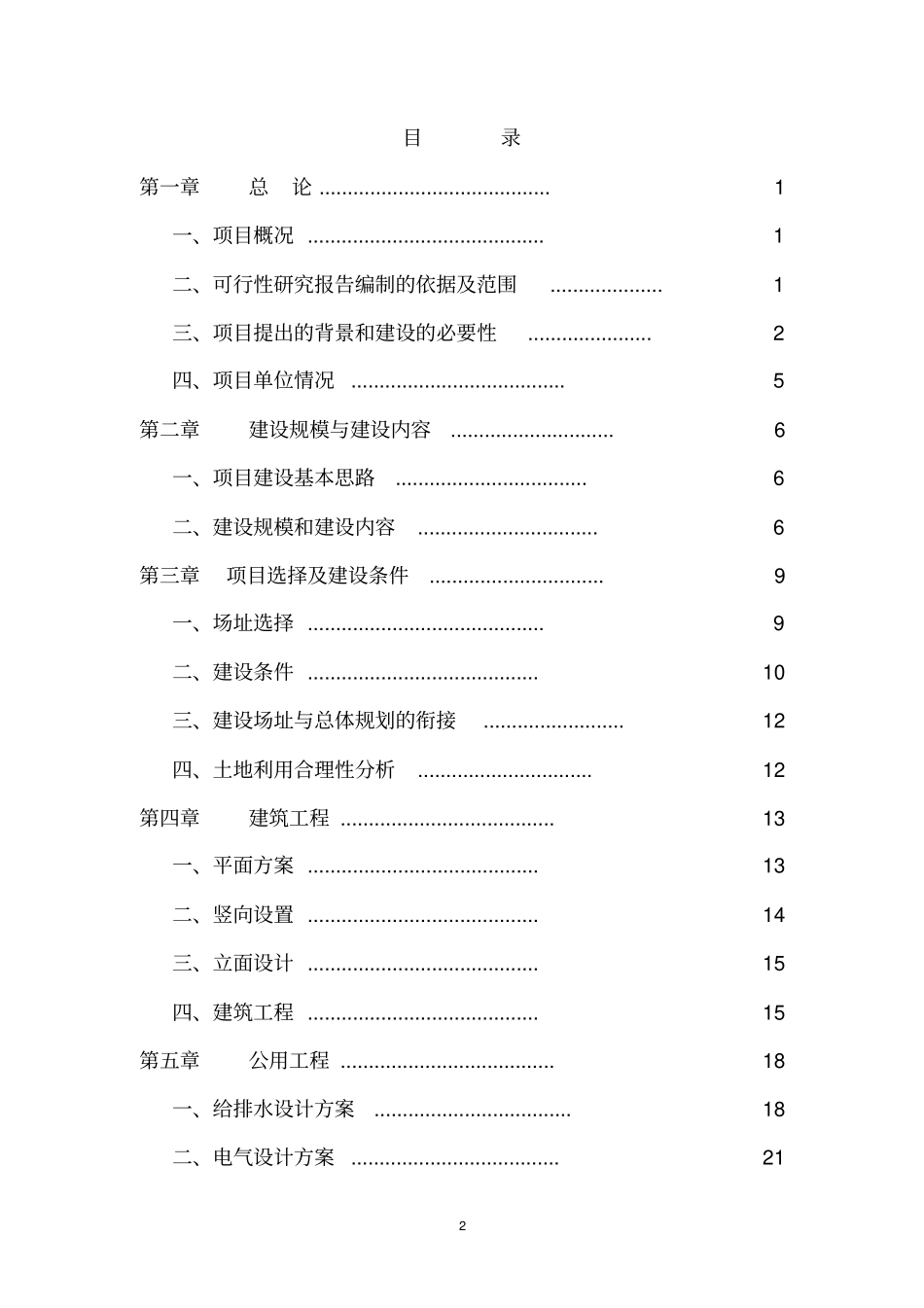 人民法院审判业务用房项目可行性研究报告_第2页