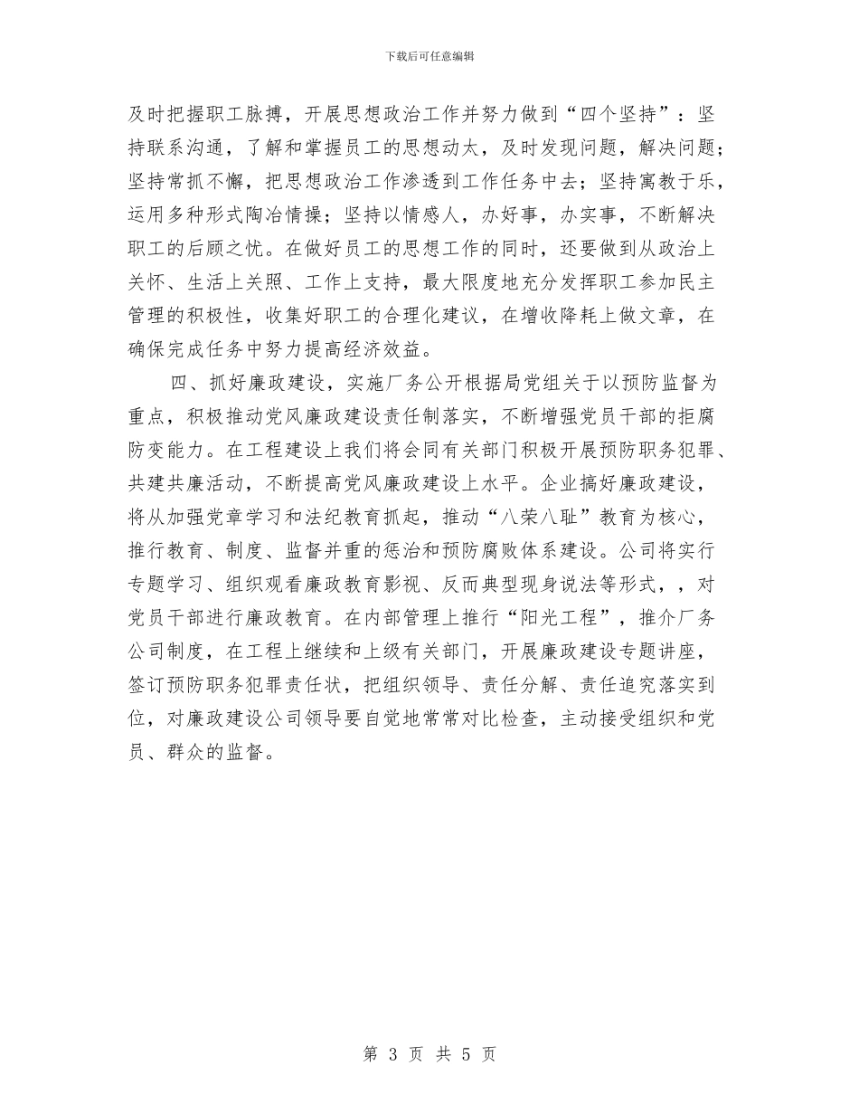 公司2024年党建工作计划1与公司2024年党建工作计划选文汇编_第3页