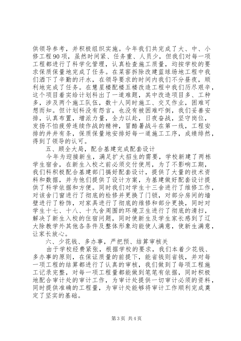 计划管理科工作总结_1 _第3页