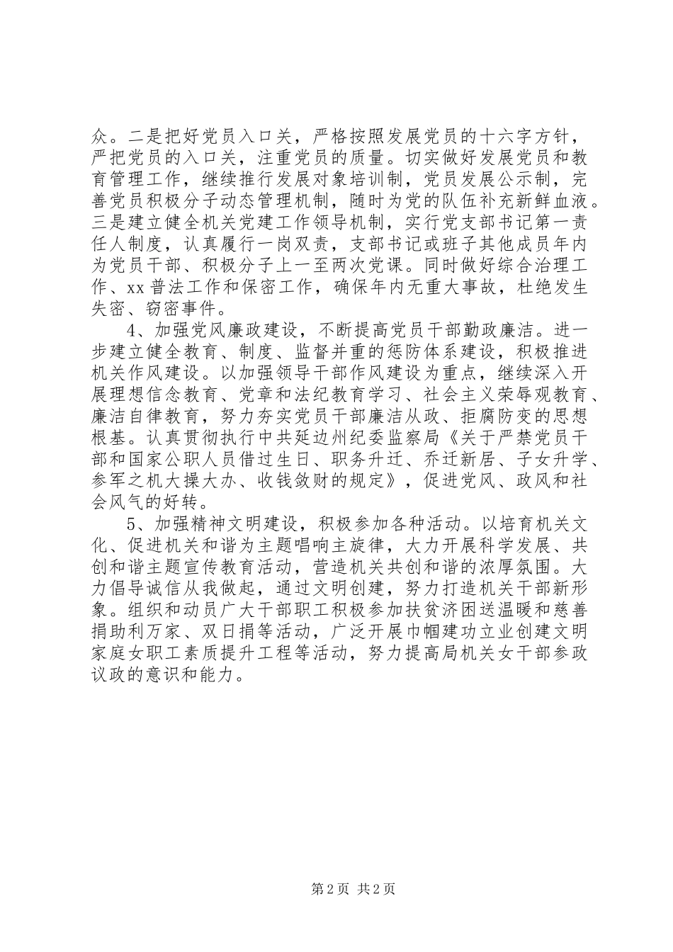 201X年机关党支部工作计划 _第2页
