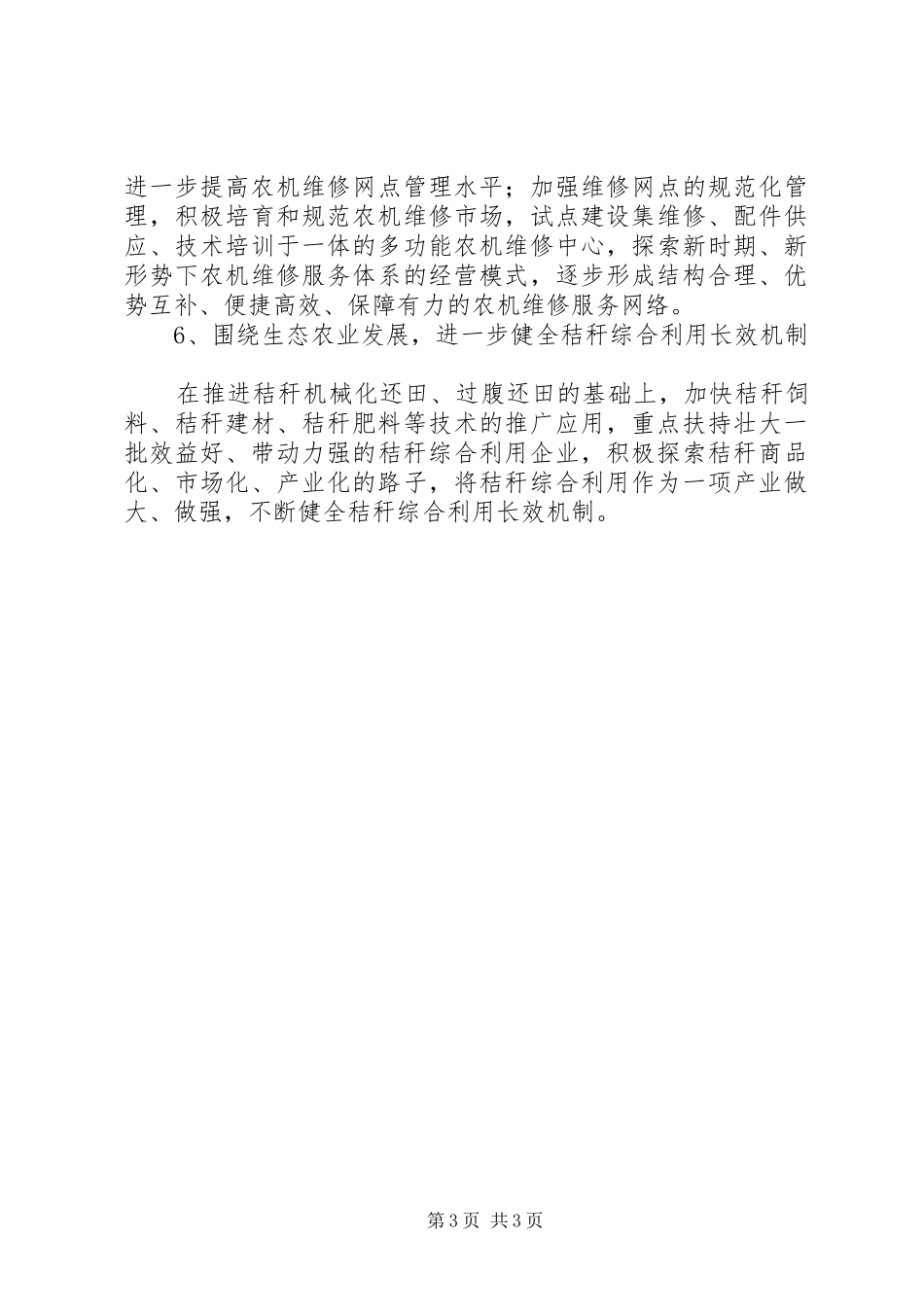 县农机局年度工作计划 _第3页