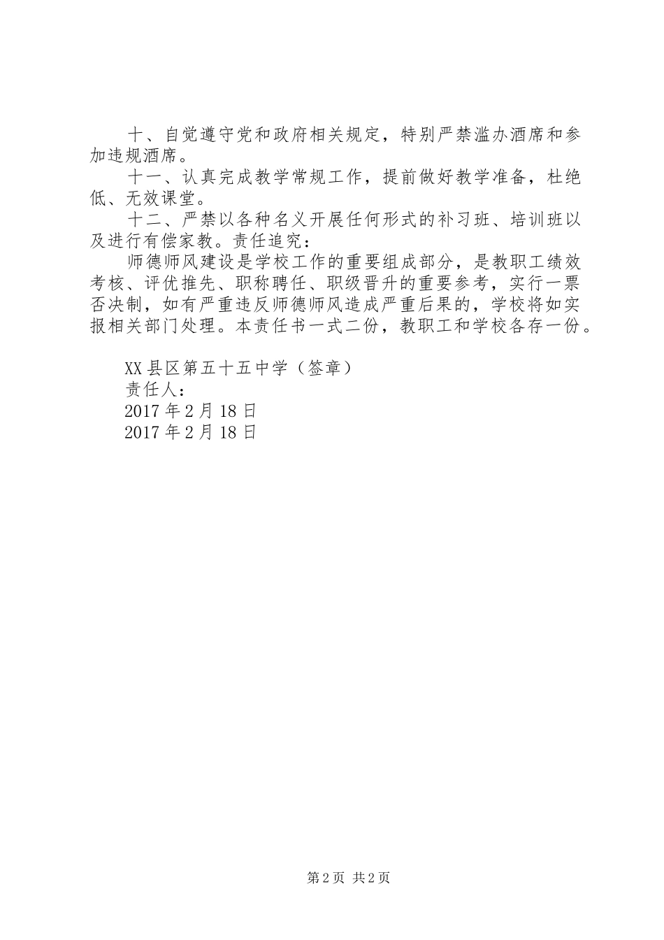 XX县区第十五中学教研工作计划 _第2页