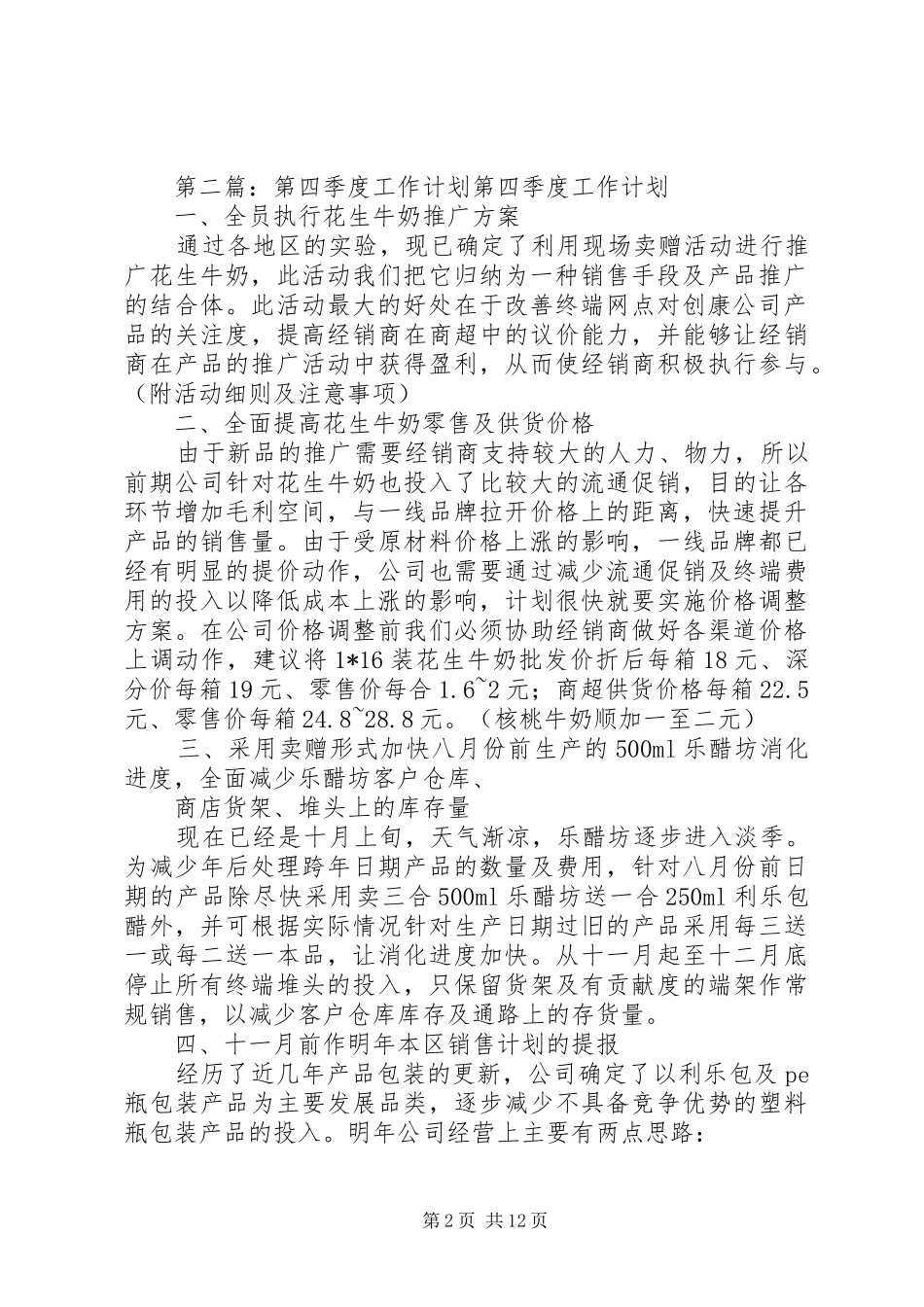 第四季度工作计划 _第2页