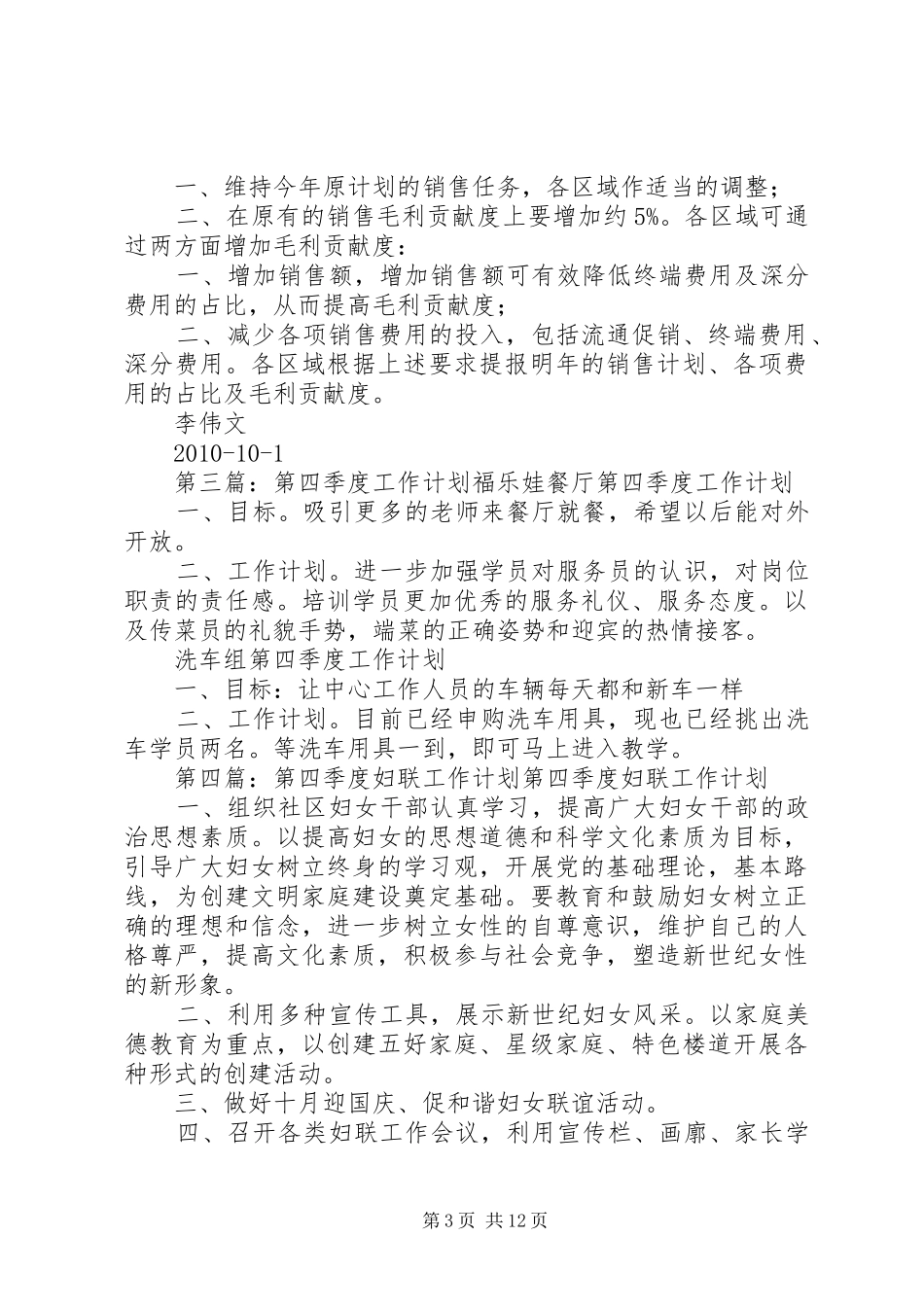 第四季度工作计划 _第3页