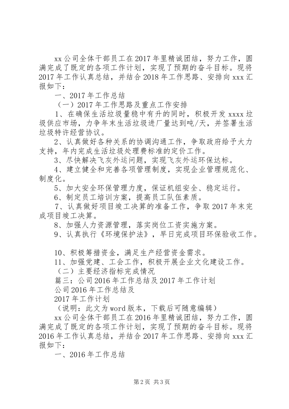 篇一：公司XX年工作总结及XX年工作计划 _第2页