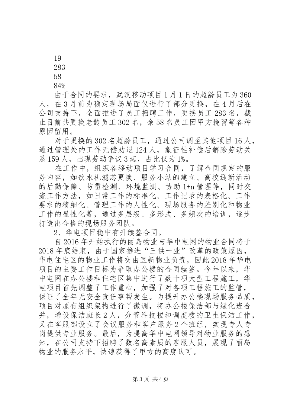 XX年移动项目管理领导工作总结及XX年度工作计划 _第3页