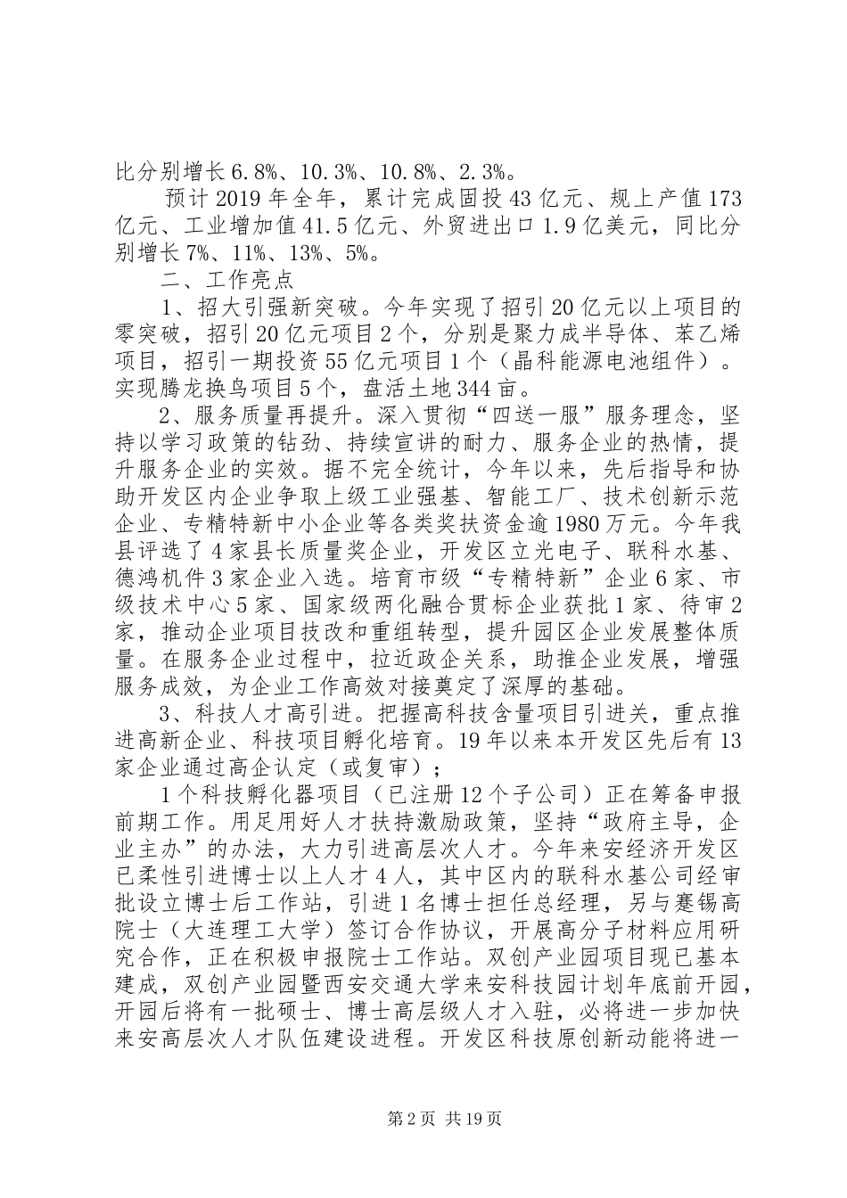 县政府XX年工作计划5篇 _第2页