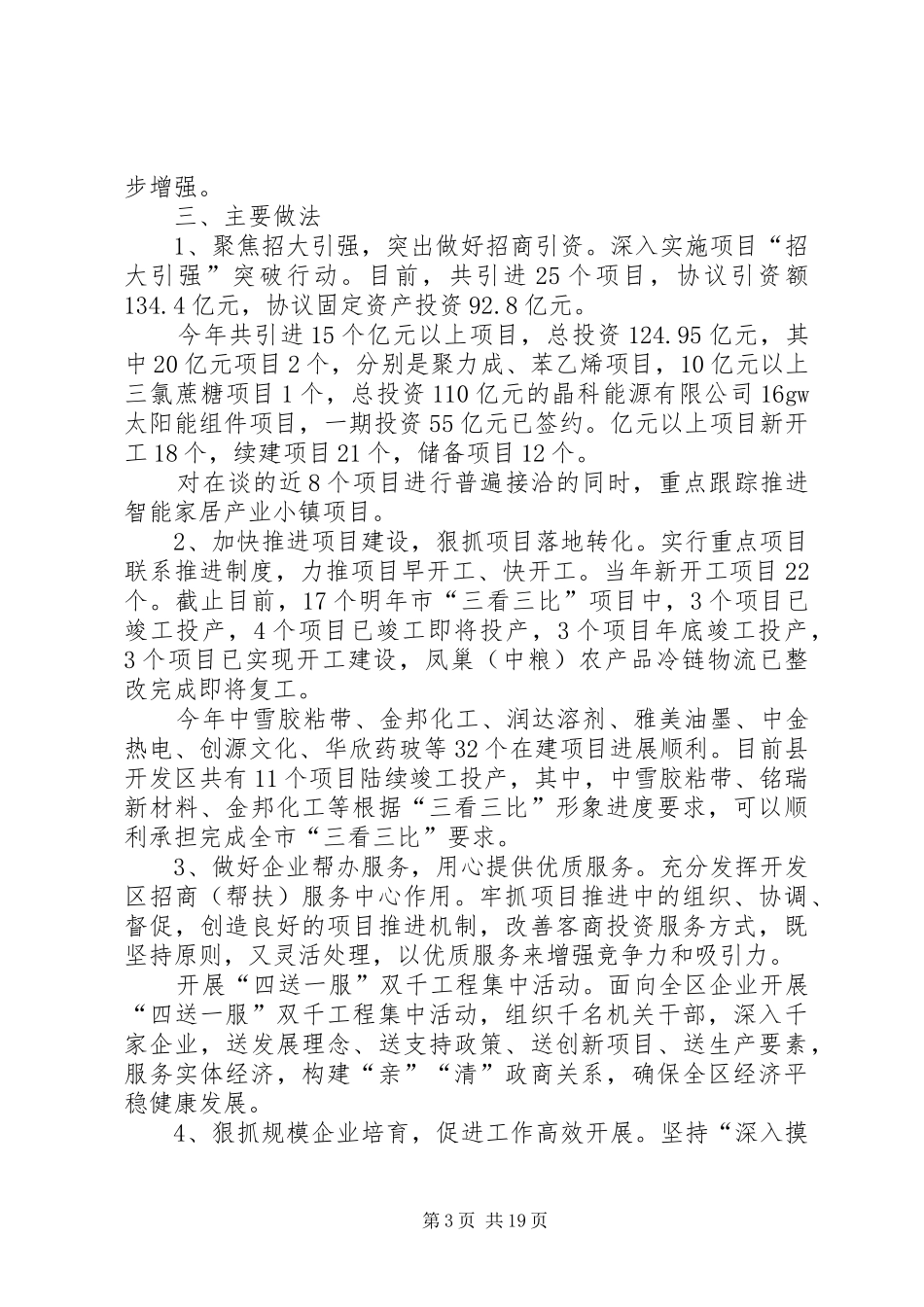 县政府XX年工作计划5篇 _第3页