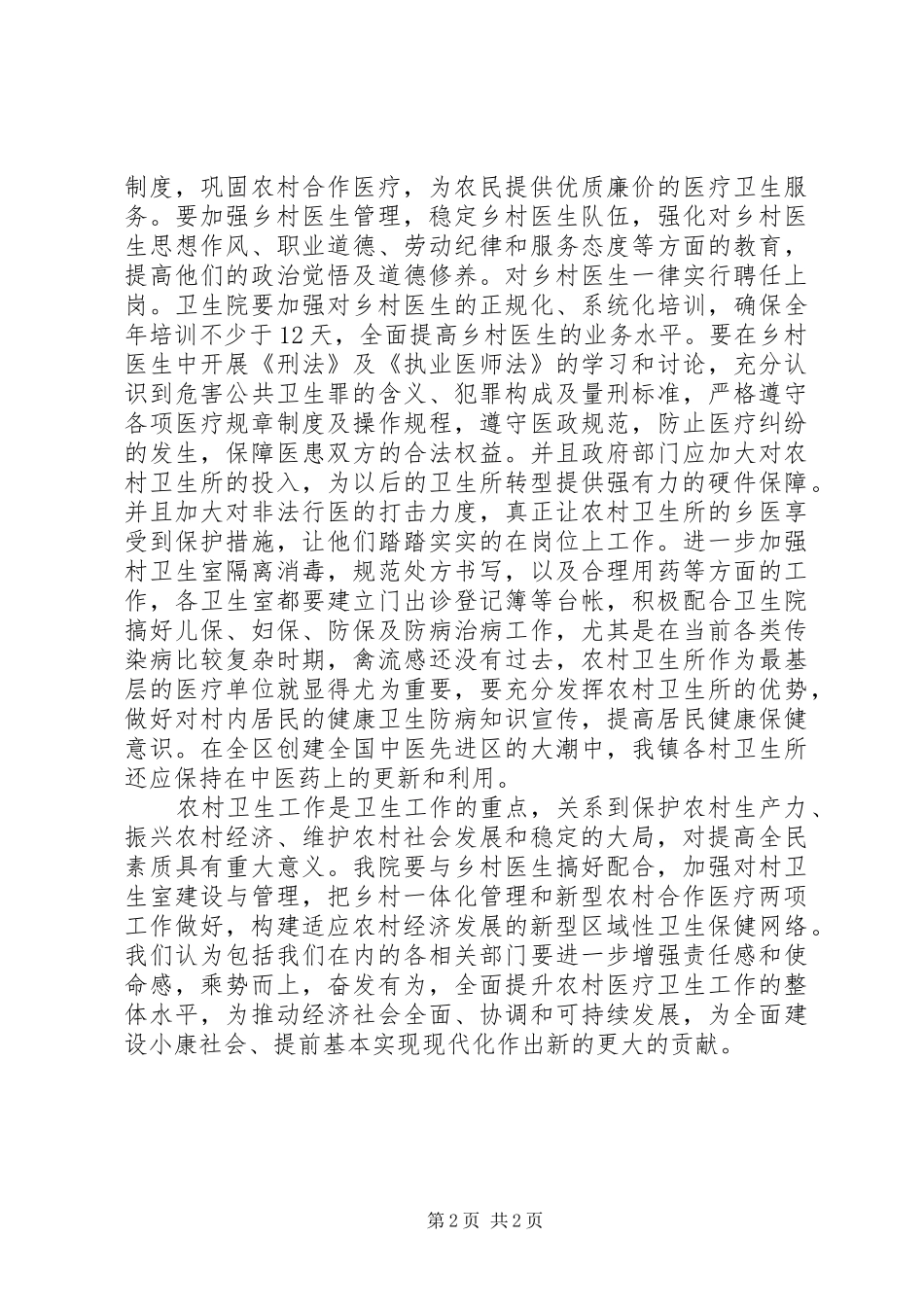 关于加强新农村村镇规划建设的意见 _第2页