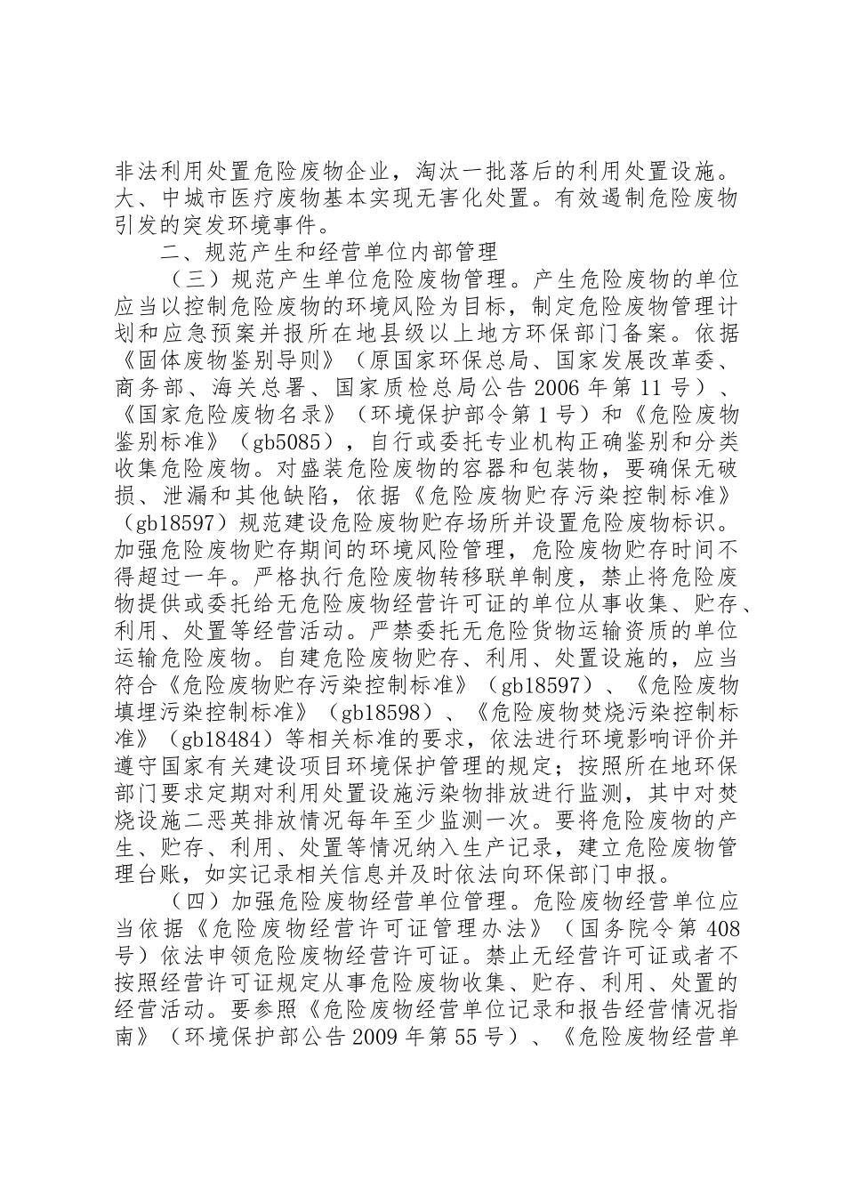 XX省关于进一步加强危险废物和医疗废物监管工作的实施方案_第2页