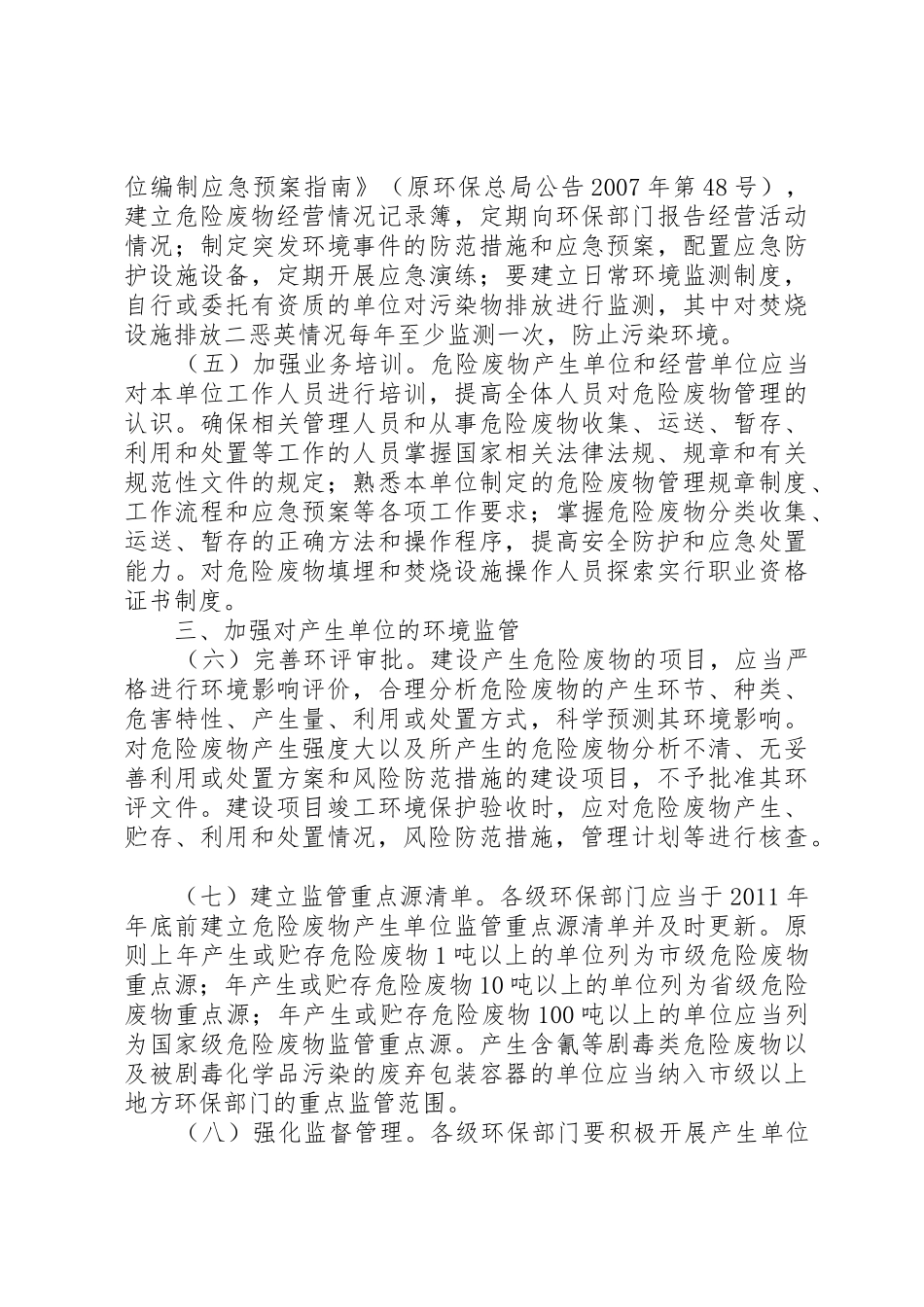 XX省关于进一步加强危险废物和医疗废物监管工作的实施方案_第3页
