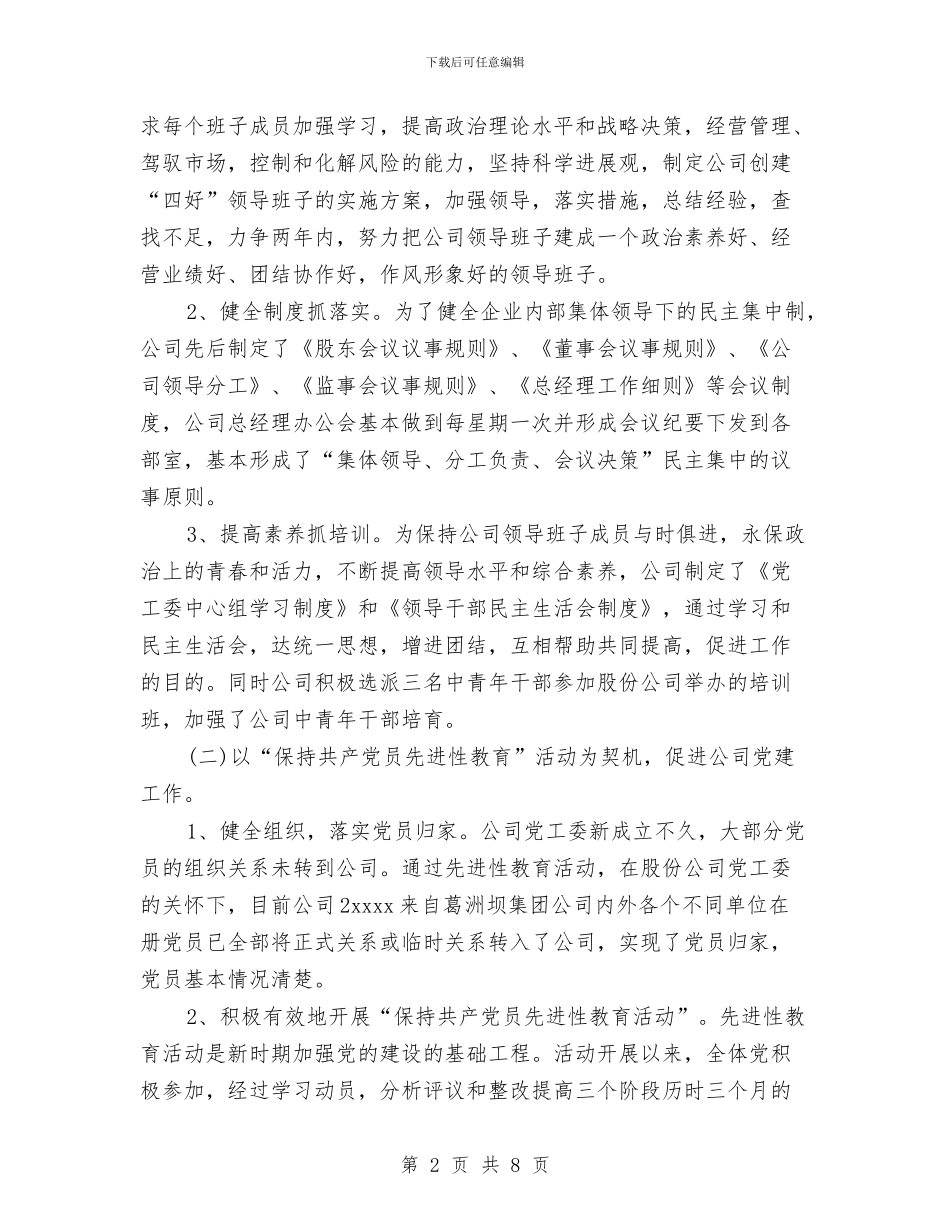 公司2024年党群工作总结与公司2024年半年工作总结汇编_第2页