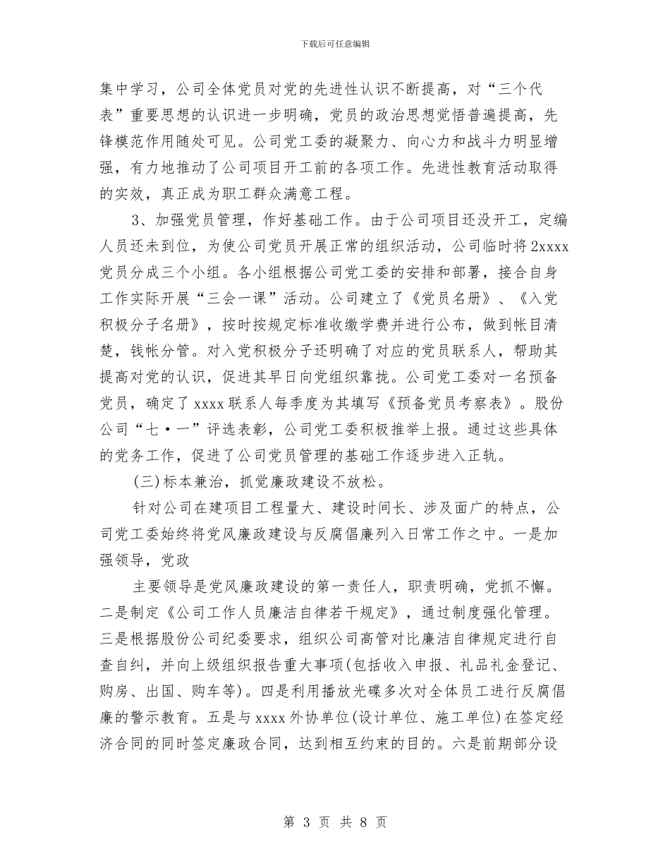 公司2024年党群工作总结与公司2024年半年工作总结汇编_第3页