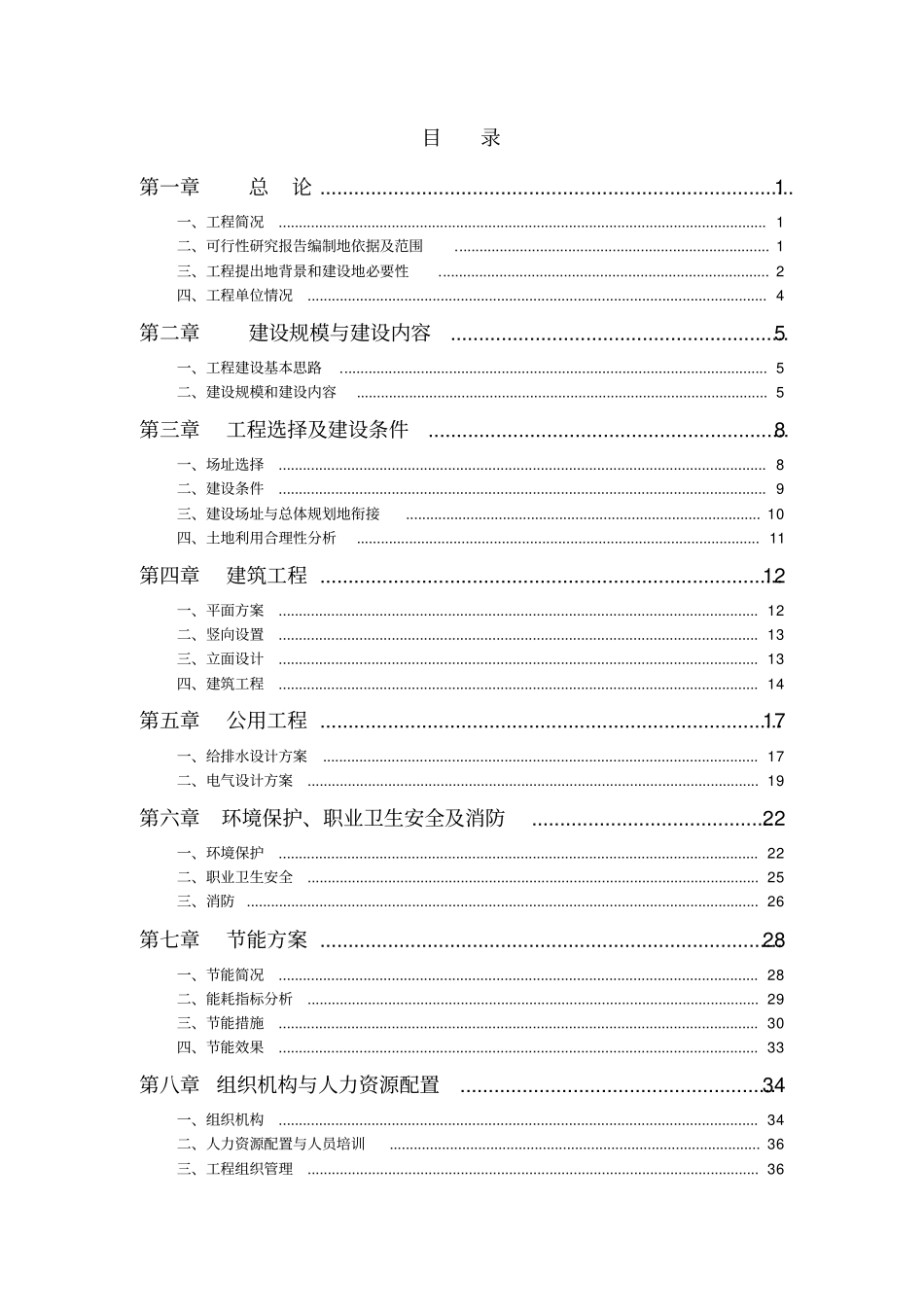 人民法院审判业务用房建设项目可行性研究报告_第2页