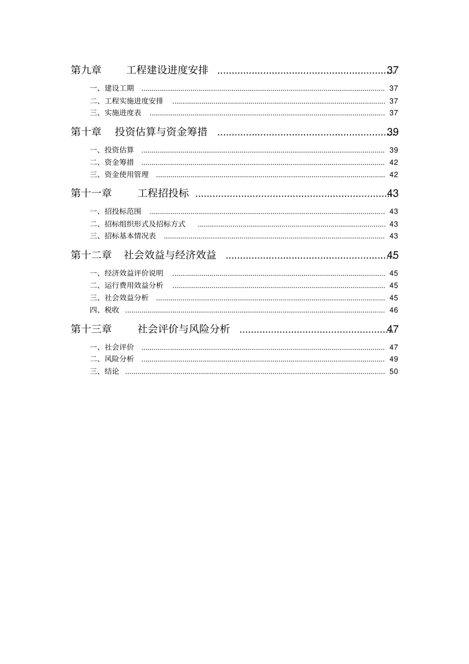 人民法院审判业务用房建设项目可行性研究报告_第3页