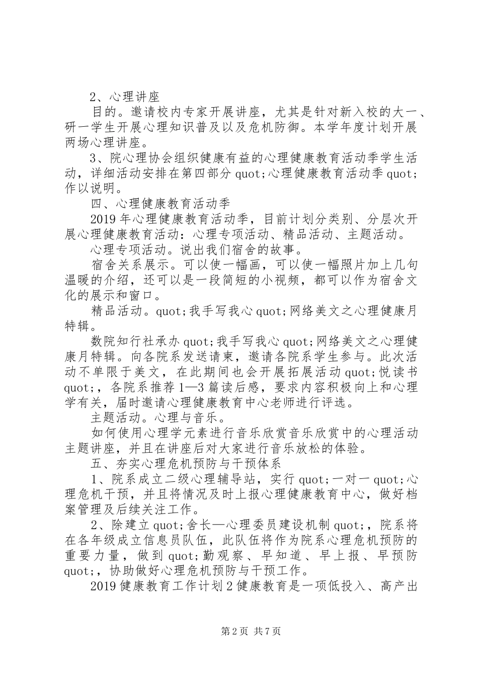 20XX年健康教育工作计划 _第2页