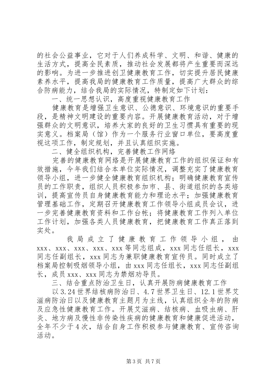 20XX年健康教育工作计划 _第3页
