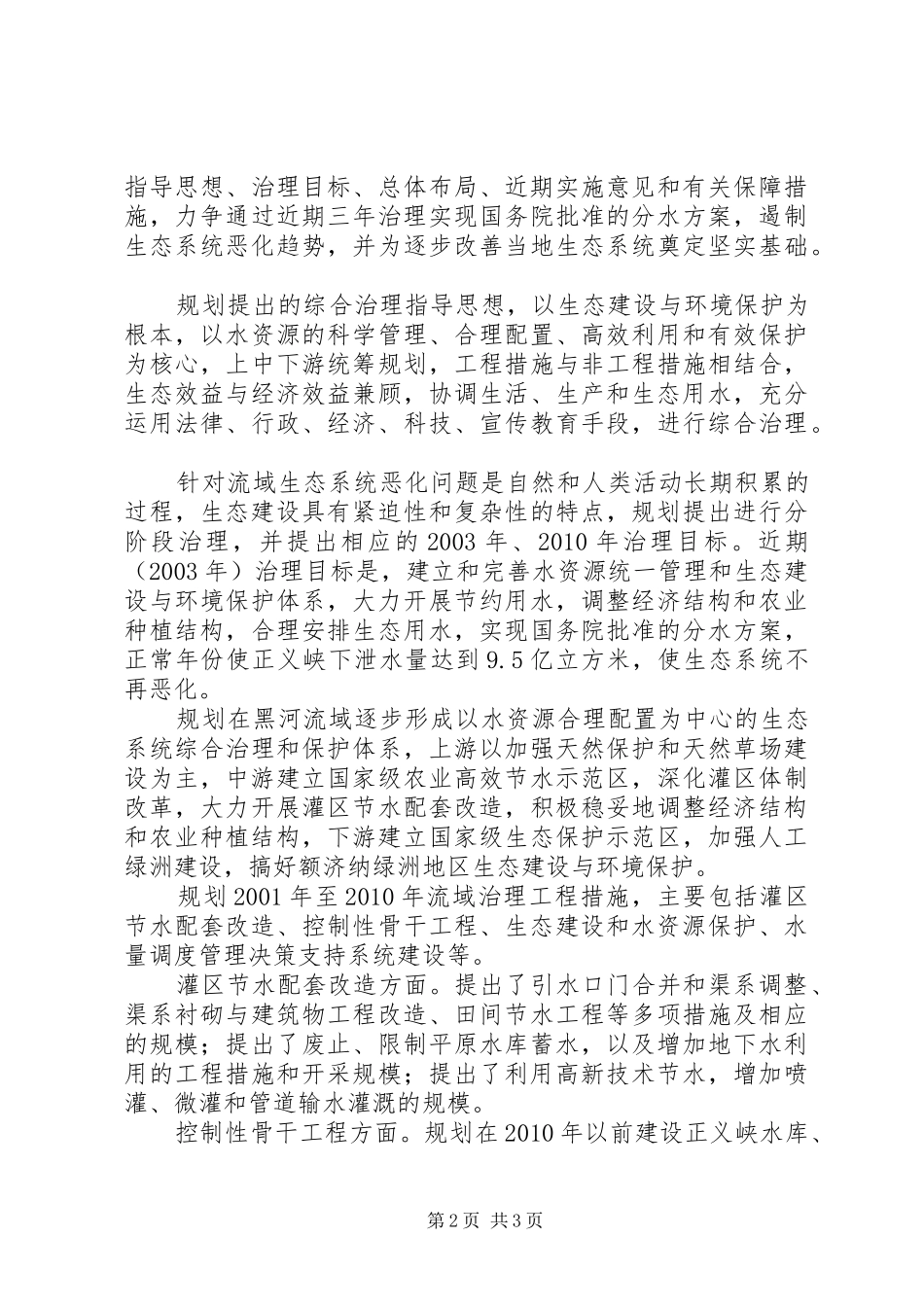 塔里木河流域近期综合治理治理规划 _第2页