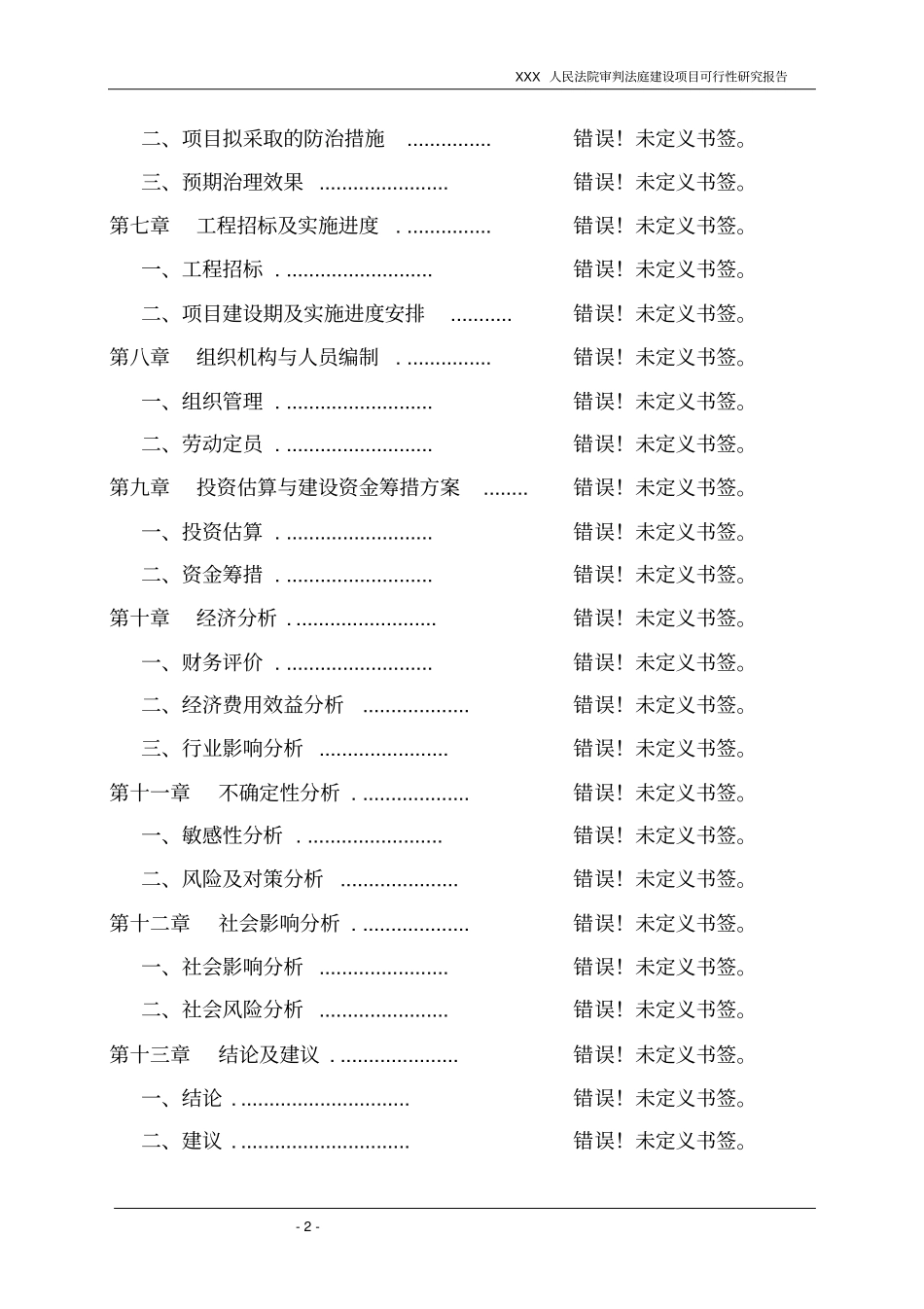 人民法院审判法庭建设项目可行性研究报告_第2页