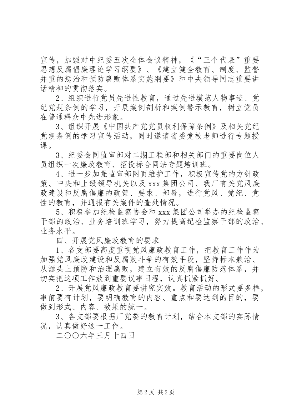 党风廉政教育计划 _第2页