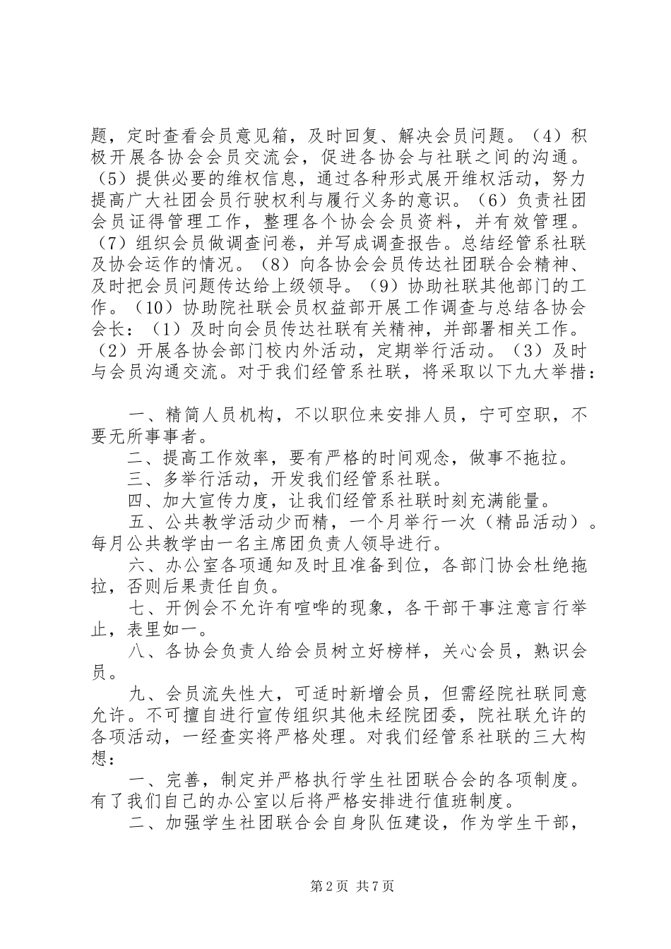 20XX年社联工作计划书_第2页