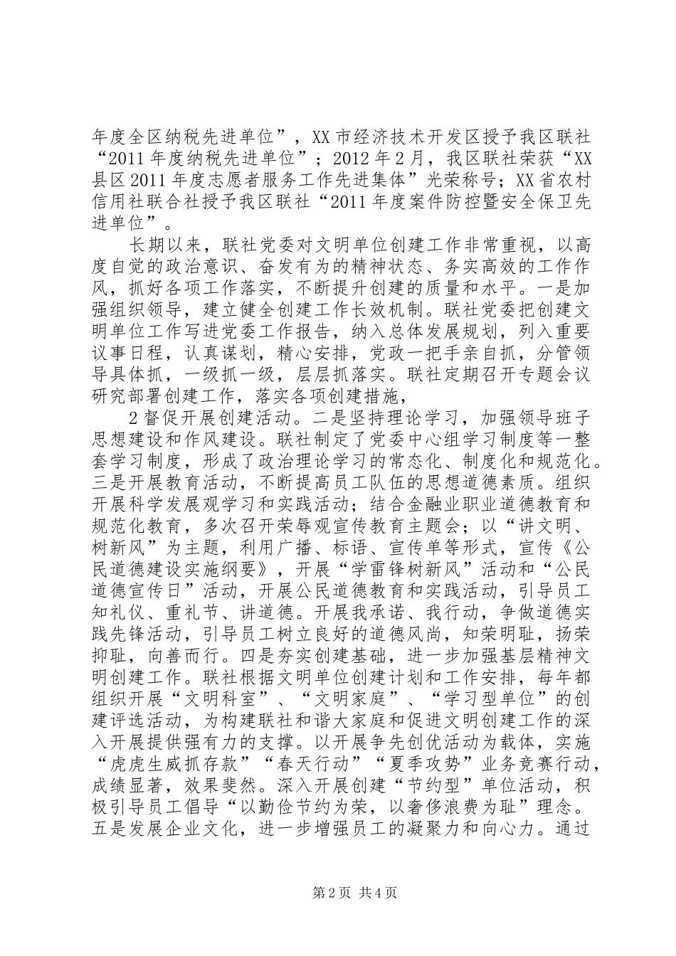 XX局省级精神文明单位创建规划 _第2页