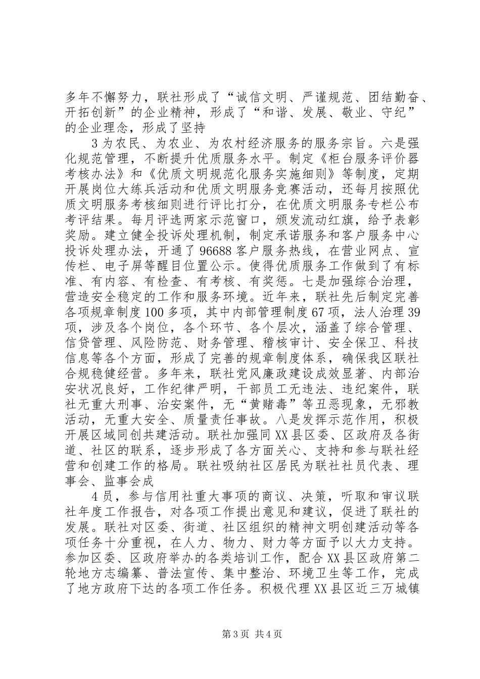 XX局省级精神文明单位创建规划 _第3页
