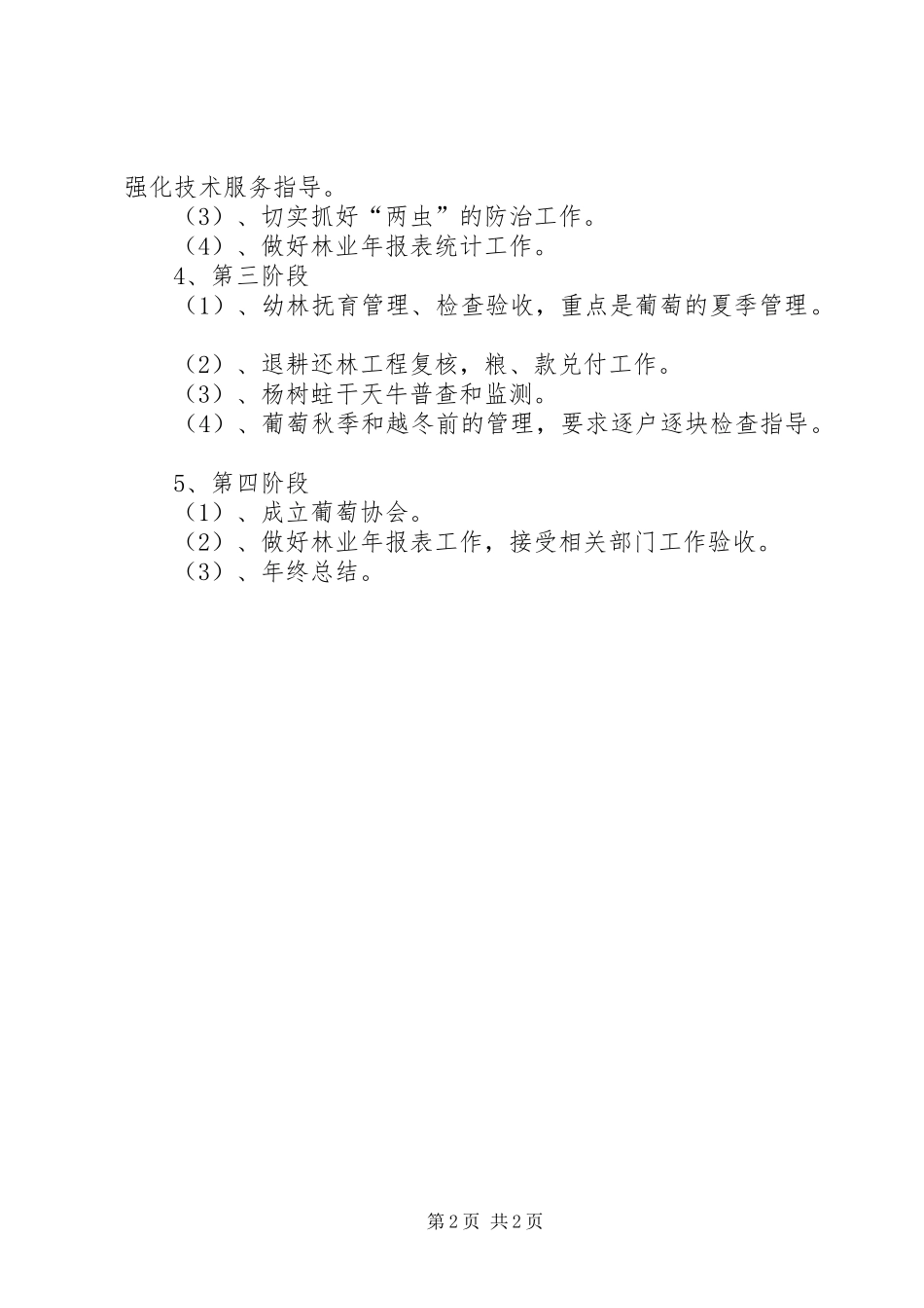 林业站工作计划 _第2页