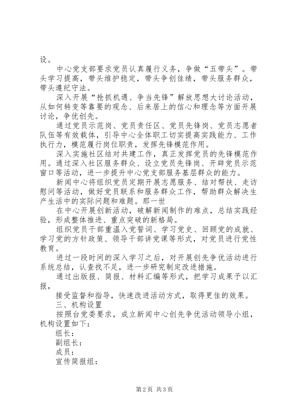 党支部继续创先争优实施计划 _第2页