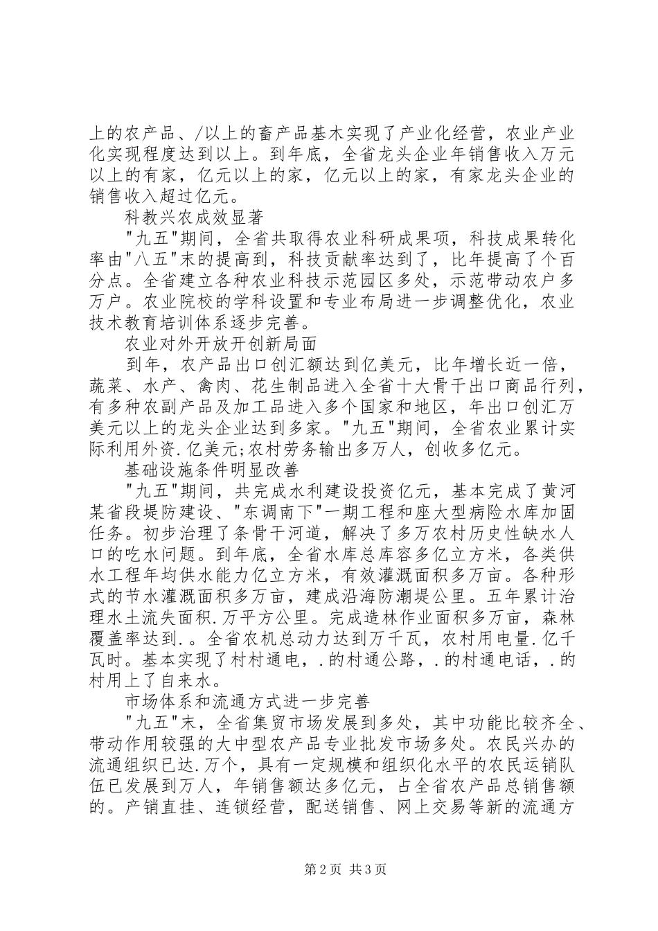 XX县区农业农村经济“十一五”规划1 _第2页