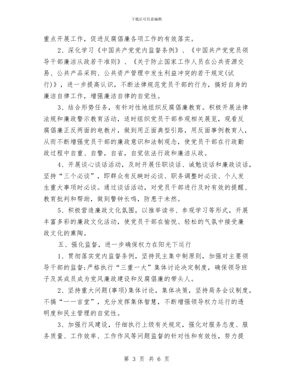 公司2024年党风廉政建设工作计划与公司2024年前台工作计划汇编_第3页