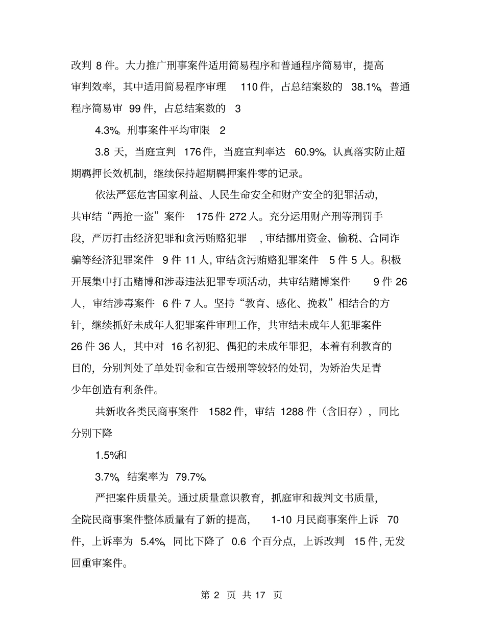 人民法院工作总结【可编辑版】_第2页