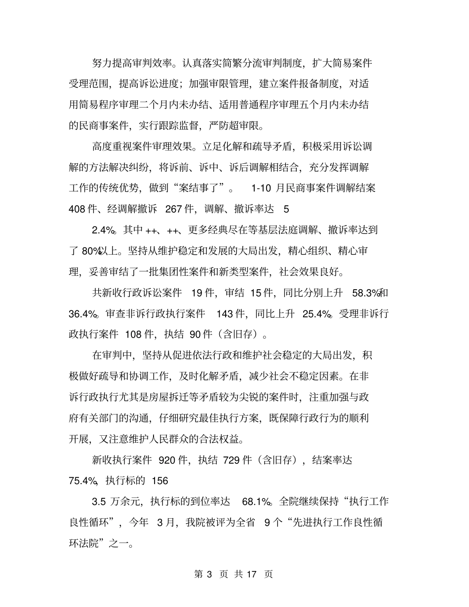 人民法院工作总结【可编辑版】_第3页