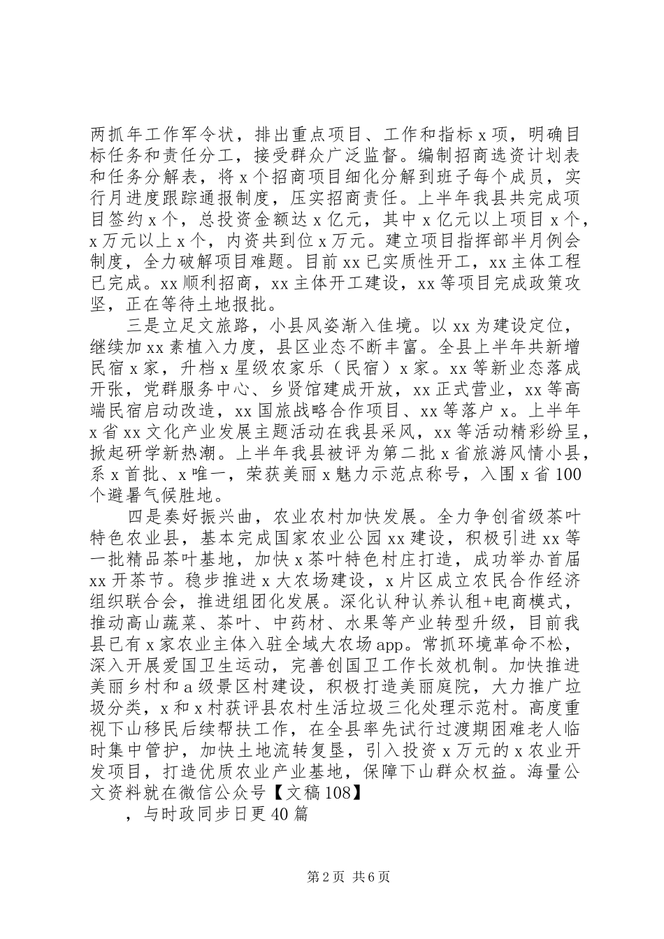 县政府XX年上半年工作总结和下半年工作安排 _第2页