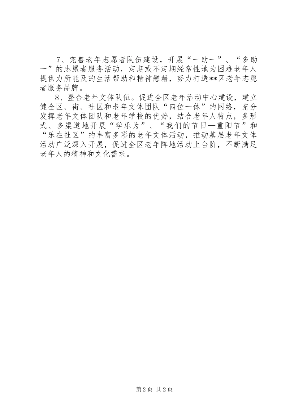 老龄办XX年工作计划 _第2页