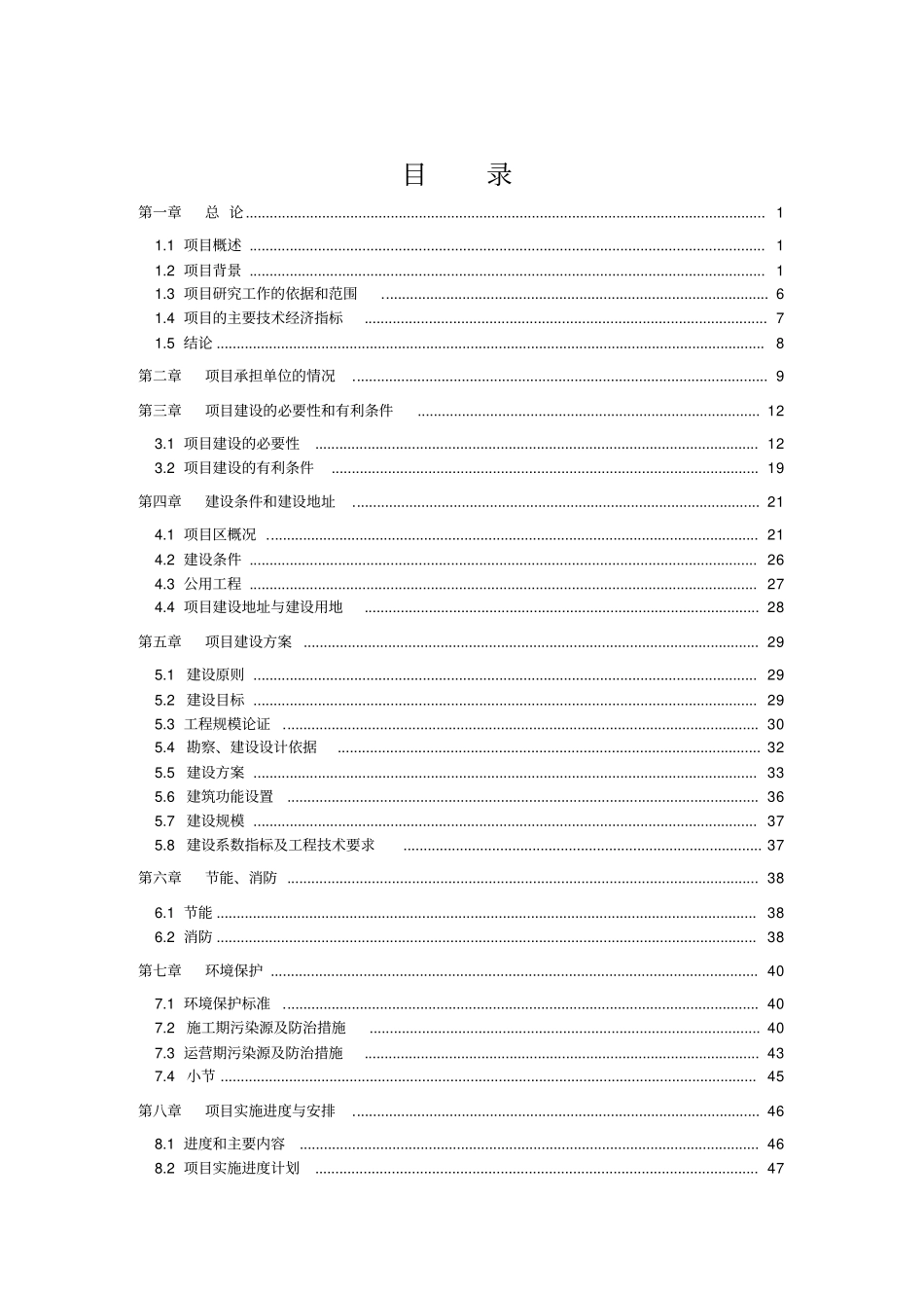 人民法院审判法庭项目可行性研究报告_第2页