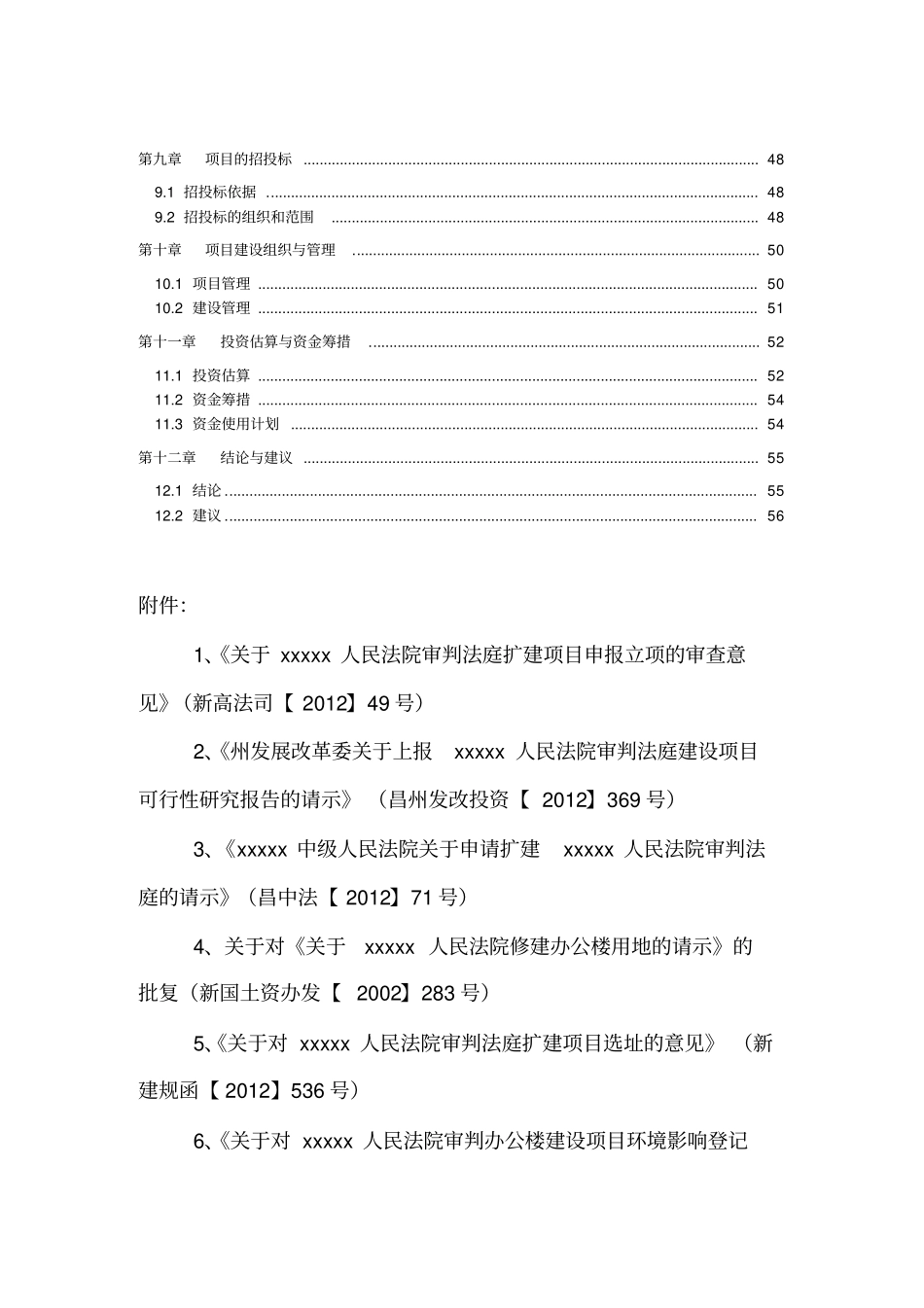 人民法院审判法庭项目可行性研究报告_第3页