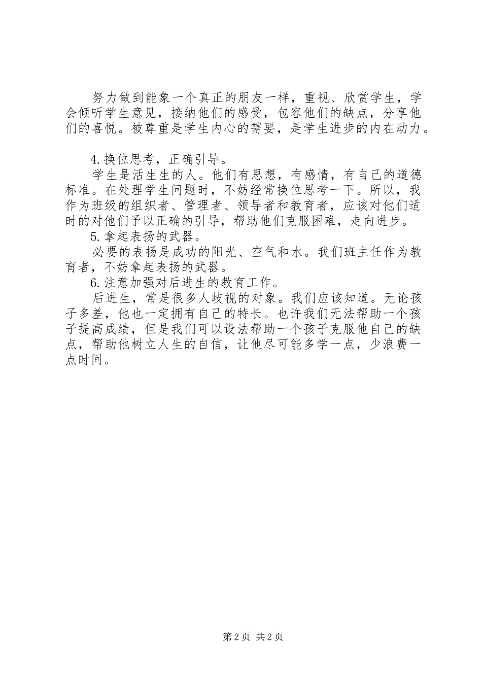 20XX年20XX年学年度下学期初二班主任工作计划 _第2页