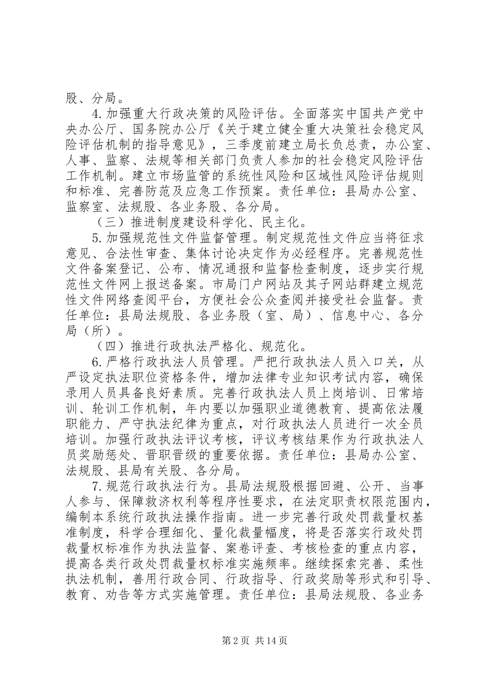 县工商局推进依法行政工作计划 _第2页