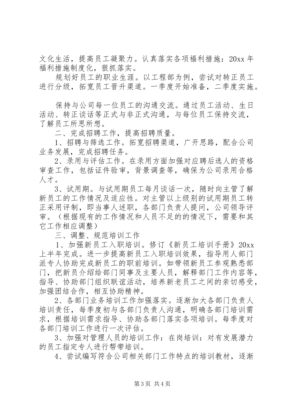 20XX年行政人事部年度工作计划_第3页