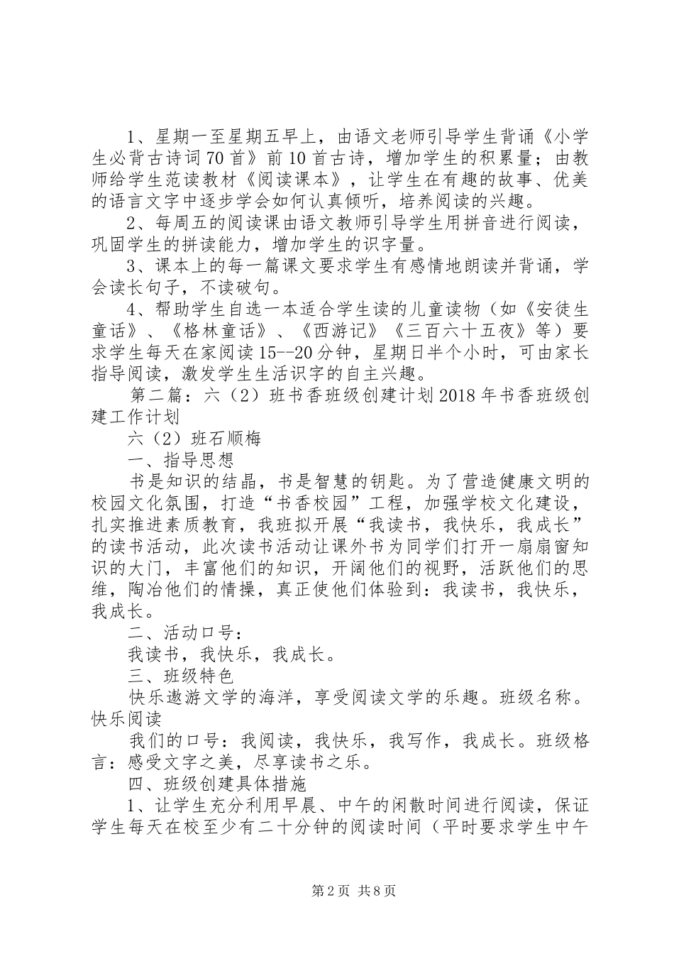 一班书香创建计划_第2页