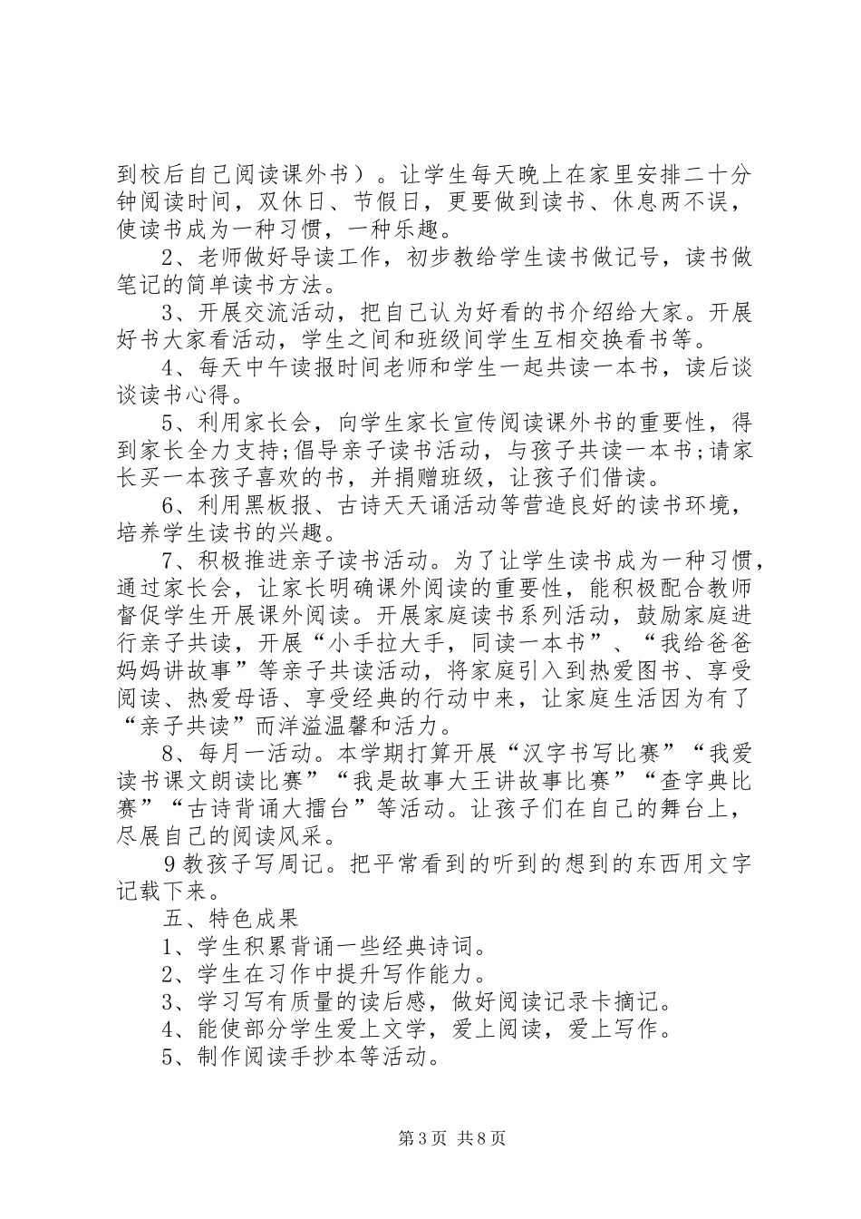 一班书香创建计划_第3页