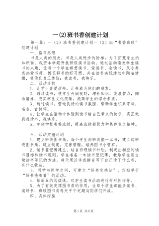 一班书香创建计划