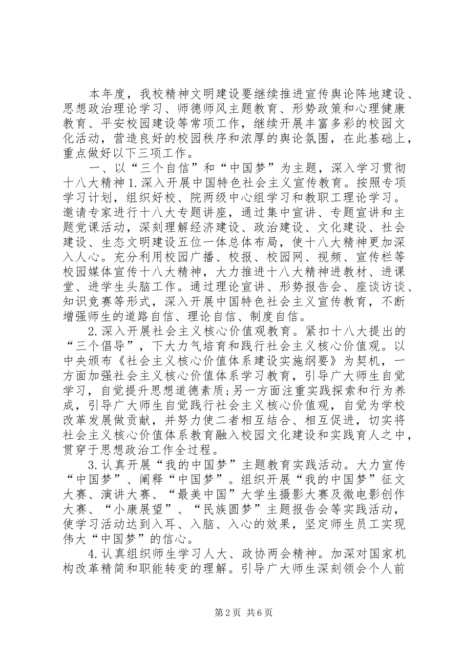 农村精神文明建设工作计划 _第2页