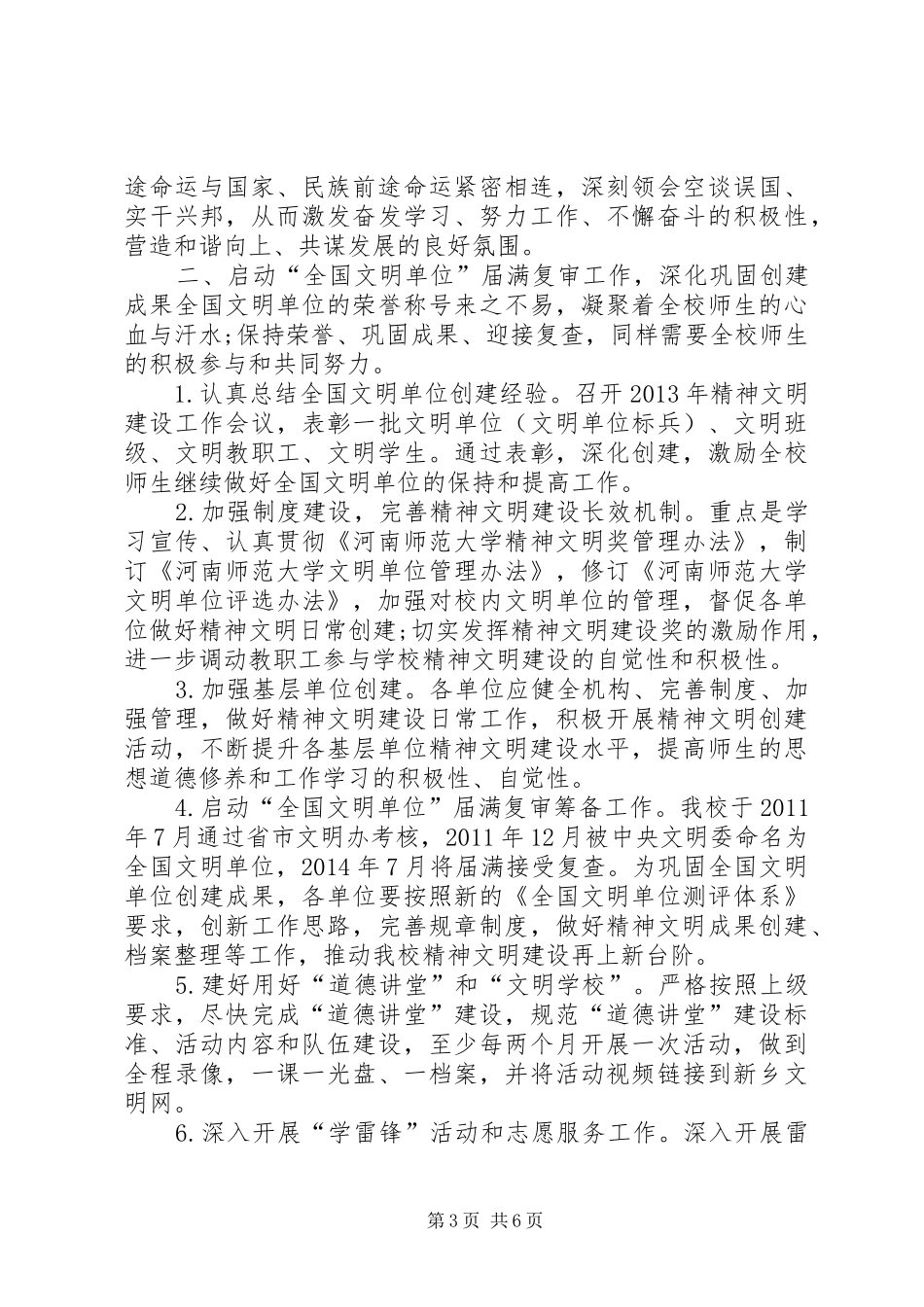 农村精神文明建设工作计划 _第3页